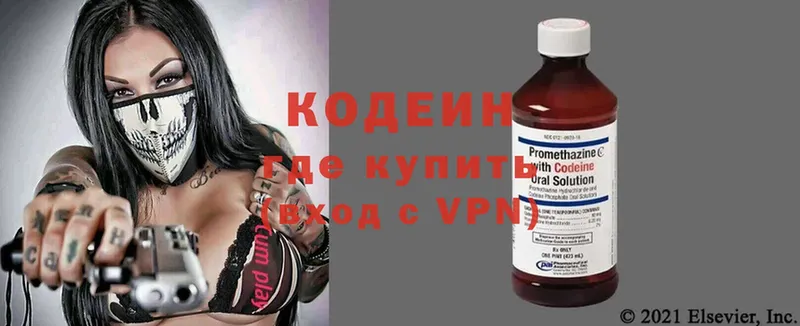 Codein Purple Drank  купить  сайты  Ясногорск 